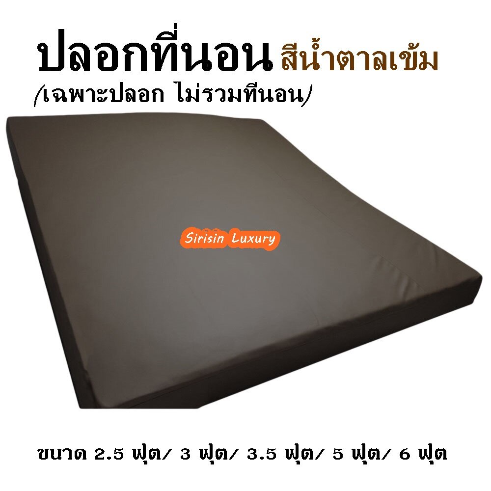 ปลอกที่นอนpvc-ปลอกเบาะpvc-ขนาด-2-5ฟุต-3-ฟุต-3-5-ฟุต-5-ฟุต-6-ฟุต-ปลอกที่นอนกันน้ำ-กันไรฝุ่น-ปลอกที่นอนกันฉี่เด็ก