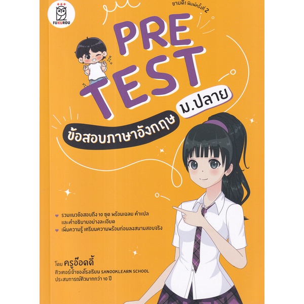 bundanjai-หนังสือคู่มือเรียนสอบ-pretest-ข้อสอบภาษาอังกฤษ-ม-ปลาย