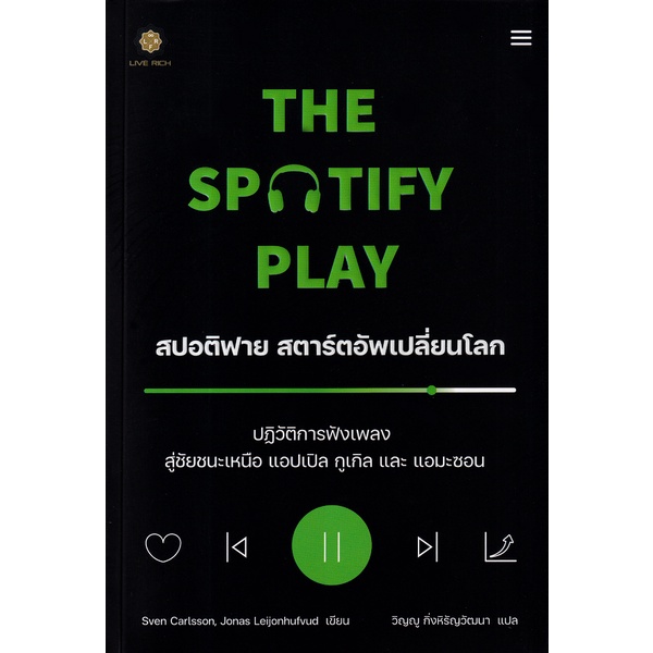 bundanjai-หนังสือ-the-spotify-play-สปอติฟาย-สตาร์ตอัพเปลี่ยนโลก