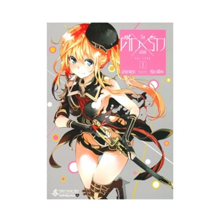 B2S หนังสือ ศึกxรัก (วัลเลิฟ) เล่ม 01 (MG)