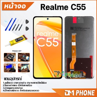 หน้าจอ Lcd oppo Realme C55 จอ+ทัช LCD จอพร้อมทัชสกรีน ออปโป้ จอoppo RealmeC55/เรียวมีC55