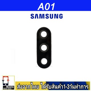 กระจกเลนส์กล้องหลัง Samsung A01 เลนส์กล้อง Len กระจกกล้องหลัง เลนส์กล้อง Samsung รุ่น A01