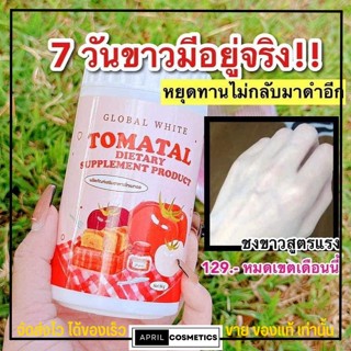 ของแท้ พร้อมส่ง TOMATAL 🍅 ชงขาว มะเขือเทศ ผิวกระจ่างใส ผิวขาว ลดรอยดำ รอยแดง ลดสิว ฝ้า กระ น้ำชงมะเขือเทศ ผงชง