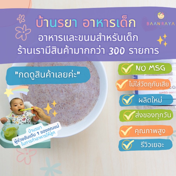 บ้านรยา-6m-ควินัว-ออแกนิค-แบบผง-ต้องต้ม-120-กรัม-ตรา-บ้านรยา-อาหารเด็ก-อาหารส