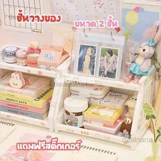 🌈แถมฟรีสติ๊กเกอร์💞 ชั้นวางของจัดระเบียบบนโต๊ะ