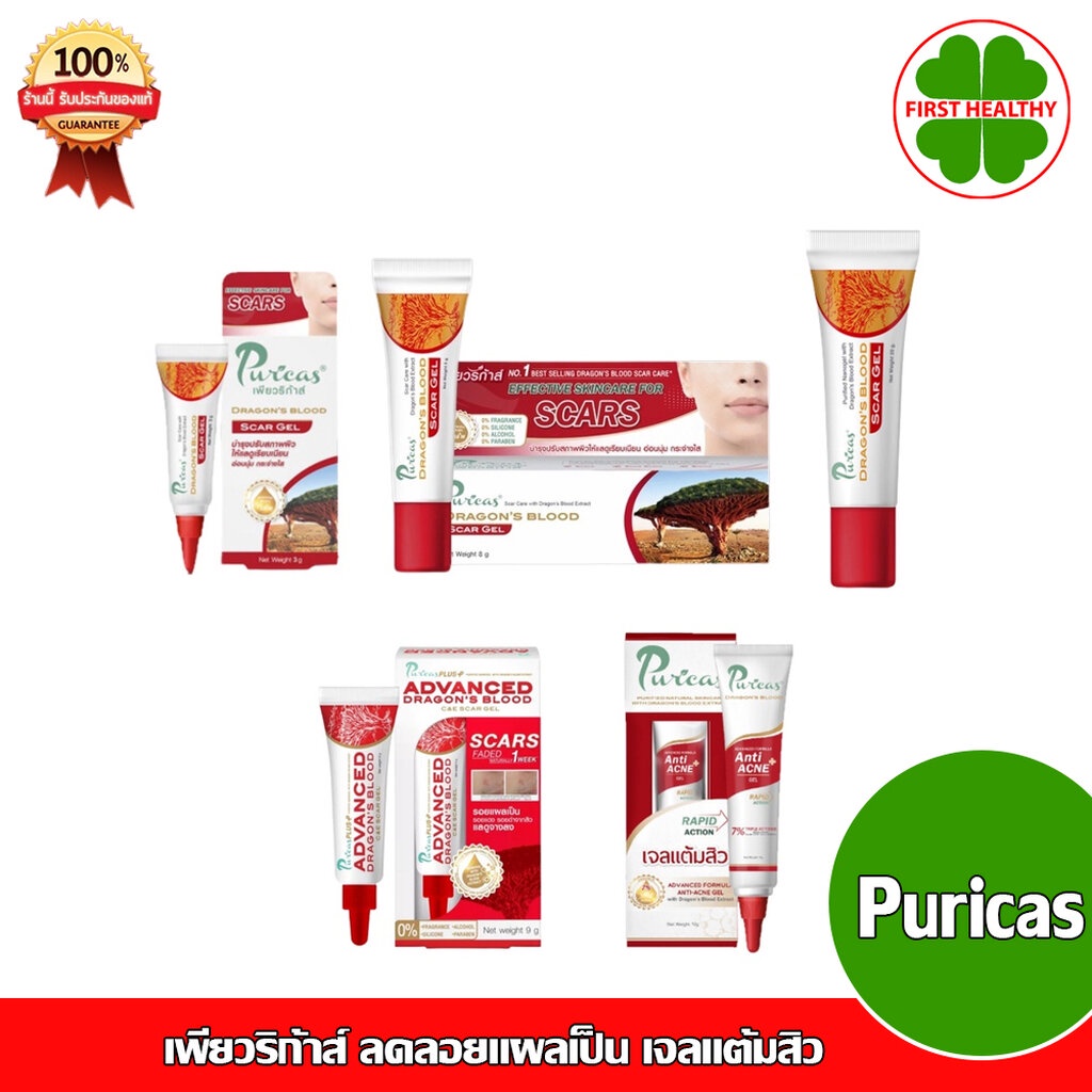 puricas-เพียวริก้าส์-ลดลอยแผลเป็น-ลดรอยแดงรอยดำ-scar-gel