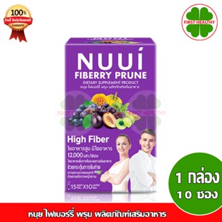 NUUI FIBERRY PRUNE  หนุย ไฟเบอร์รี่ พรุน (กล่อง ม่วง)