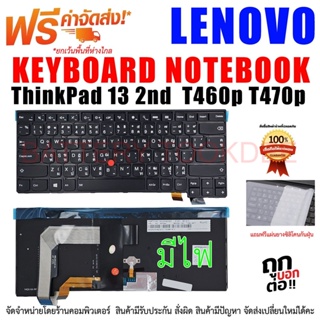 KEYBOARD LENOVO คีย์บอร์ด เลอโนโว่ Lenovo Thinkpad 13  THINKPAD T460P T470P