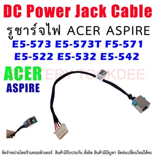 DC Power Jack สายเคเบิลสำหรับ Acer Aspire E5-573 E5-573T F5-571 E5-522 E5-532 E5-542