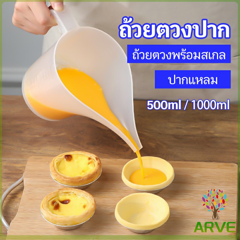 arve-ถ้วยตวงปากยาว-ถ้วยตวงพลาสติก-ที่หยอดแป้ง-กรวยหยอดแป้ง