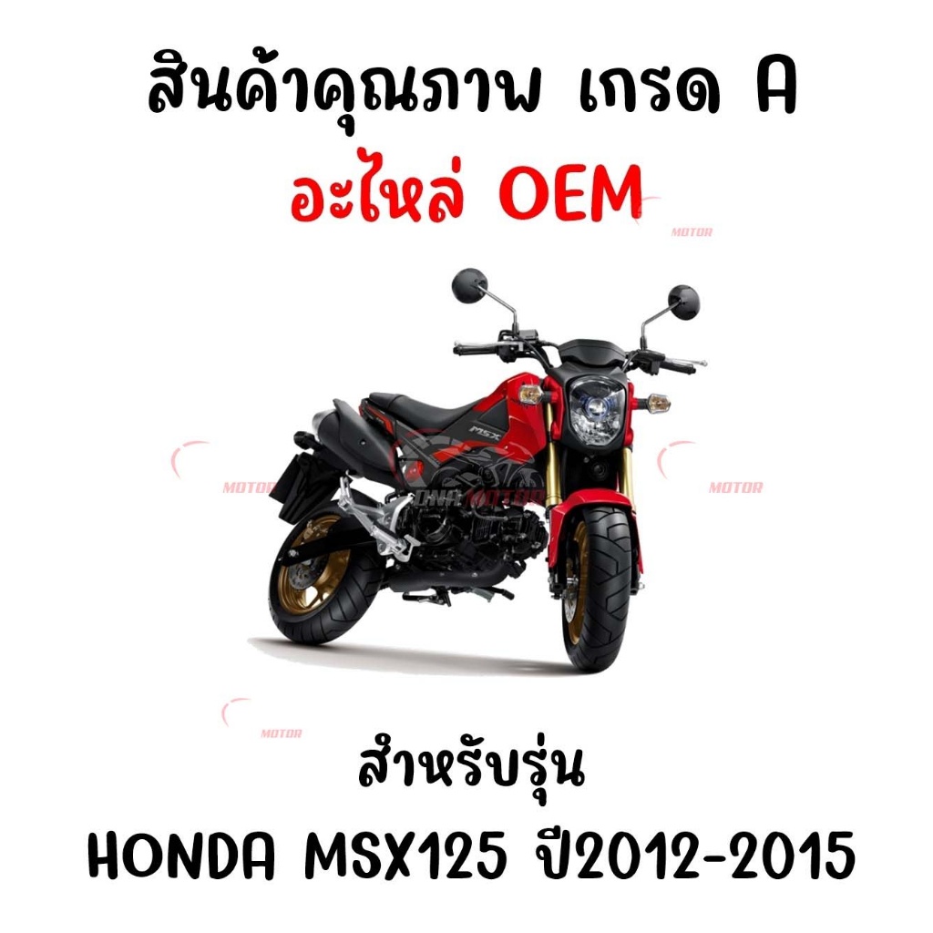 กระจกทรงเดิม-honda-zoomer-x-msx125-ทุกรุ่น