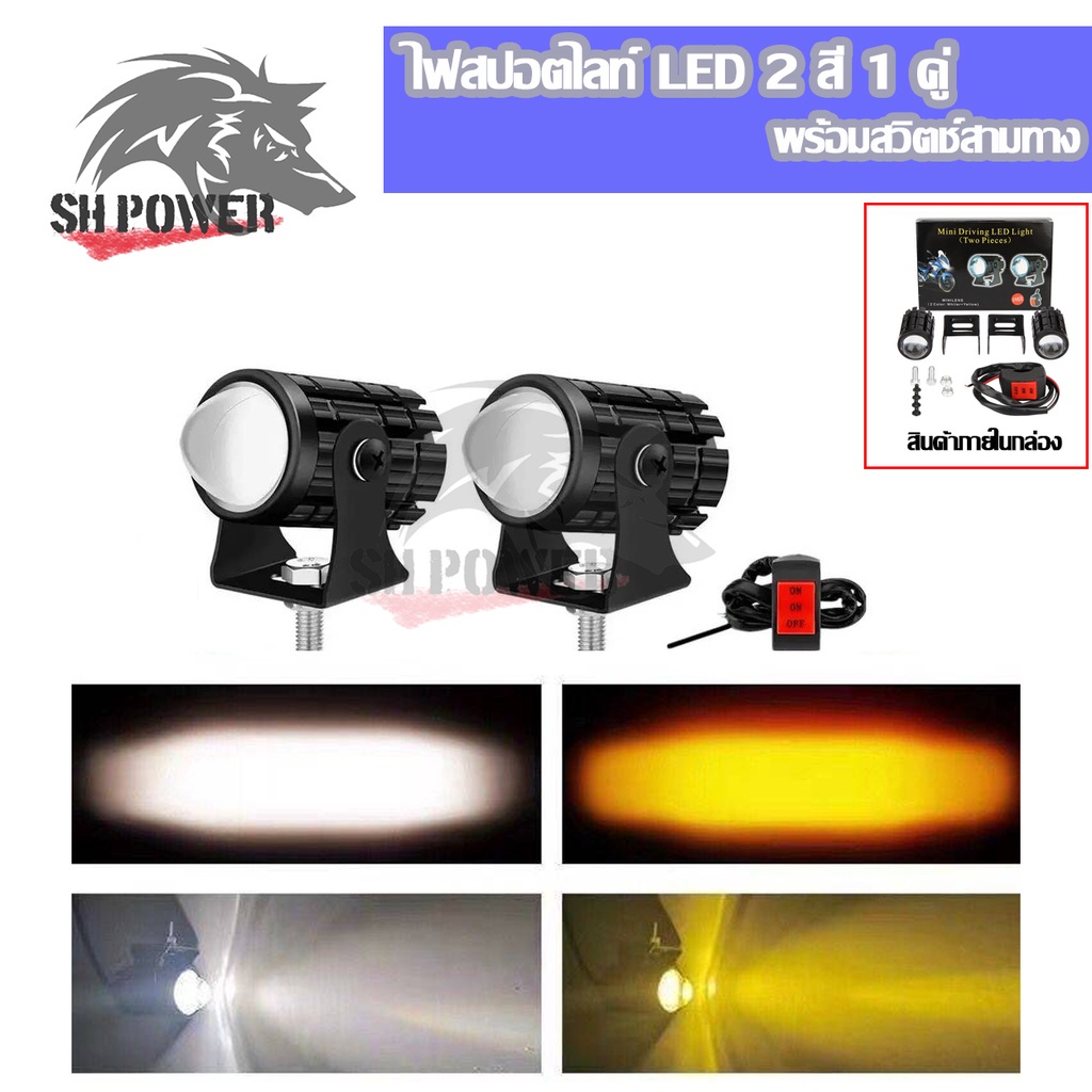 แพ็ค-3ชิ้น-ไฟสปอร์ตไลท์มอเตอร์ไซค์-สปอร์ตไลท์-led-มอเตอร์ไซค์-ไฟ-led-มอเตอร์ไซค์-ไฟตัดหมอก-0042