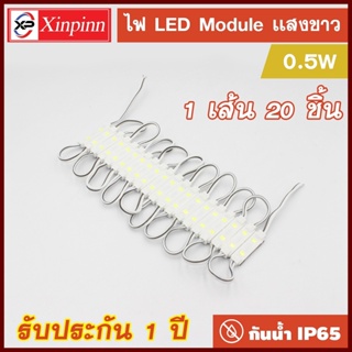 AJ ไฟLEDโมดูล 2835 (2 เม็ดไฟ) 0.5W Size 28*06mm 60-65 ลูเมน DC12V IP65 Module Waterproof โมดูลสำหรับงานป้ายโฆษณา