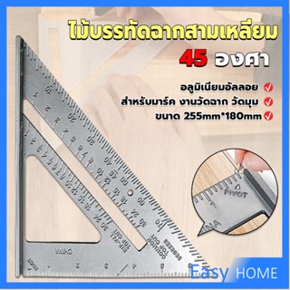 เหล็กฉากสามเหลี่ยม ไม้บรรทัดเหล็ก เครื่องมือวัดมุม ไม้ฉาก triangular rule