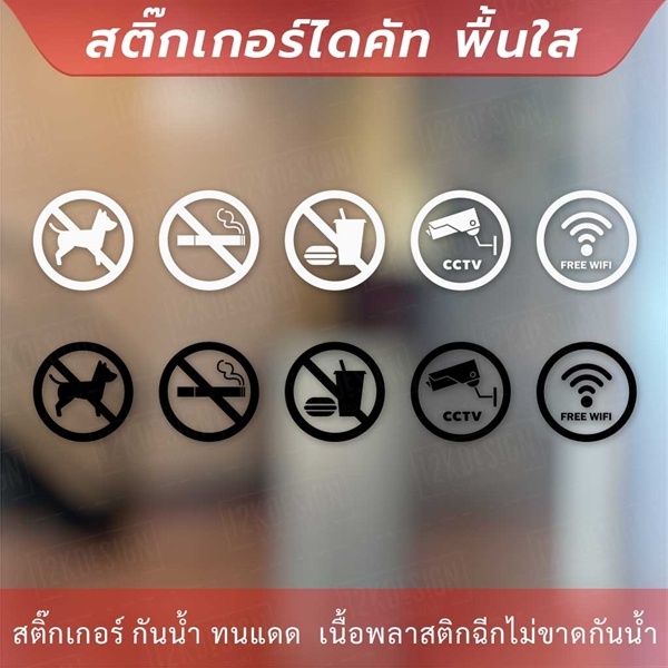 สัญลักษณ์ไอคอนตกตแต่งหน้าร้านเครื่องหมายห้ามต่างๆ-สัญลักษณ์-cctv-สัญลักษณ์-free-wifi