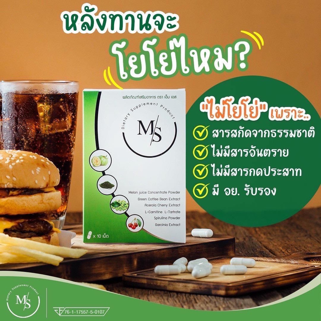 ms-max-to-slim-ควบคุมน้ำหนัก-อยากผอมต้อง-เอ็ม-เอส-พุงยุบไว-ไม่อันตราย-ไม่โยโย่-อย-รับรอง-อาหารเสริมลดน้ำหนัก