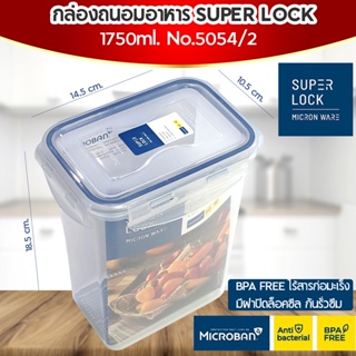 กล่องถนอมอาหาร Super Lock no.6144, no.5054/2