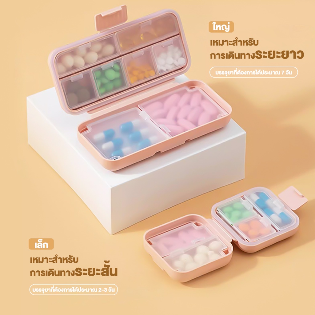 กล่องยา-กันน้ำและกันความชื้น-ตลับยาพกพา-กล่องยาพกพา-ตลับใส่ยา-medicine-box-มี-2-ขนาด-5-ช่อง-และ-8-ช่อง-b-148