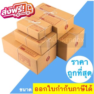 กล่องไปรษณีย์ แพ๊คสินค้า เบอร์ 00 / 0 / 0+4 / A / AA (แพค 20 ใบ) ส่งฟรีทั่วประเทศ