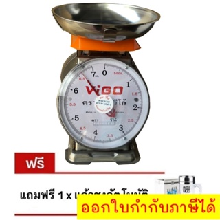 เครื่องชั่ง ตาชั่ง VIGO ขนาด 7 กิโลกรัม จานกลม แถมฟรี แก้วชงอัตโนมัติ