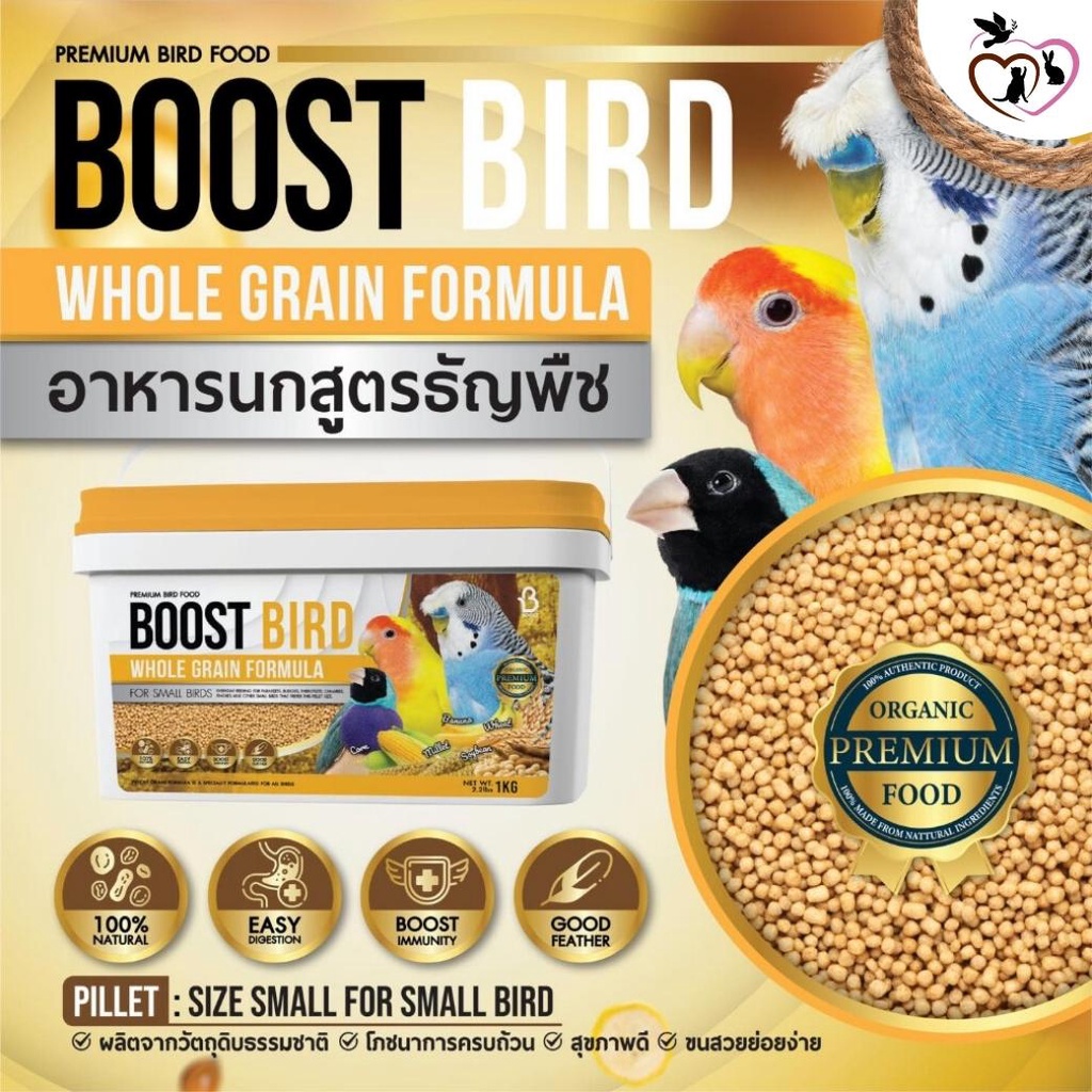 BOOST BIRD อาหารนกสูตรธัญพืช สำหรับนกขนาดเล็ก ขนาด 1KG | Shopee Thailand