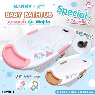 (12901) Nanny (แนนนี่) Baby Bathtub อ่างอาบน้ำเด็ก รุ่น Mojito มีจุกปล่อยน้ำ Special Collection ลายมุนิน