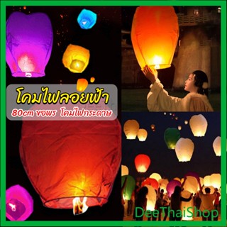 DeeThai โคมลอย โคมไฟกระดาษ สําหรับตกแต่งงานแต่งงาน ต่างๆ สวดมนต์ Kongming Lantern