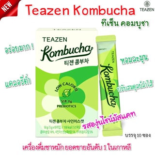 [NEW] มาใหม่! 🍇Teazen Kombucha Shine Mascat Prebiotics ชาองุ่นไชน์มัสคัส กลิ่นหอมหวาน ช่วยย่อยอาหารขับถ่ายดีขึ้น