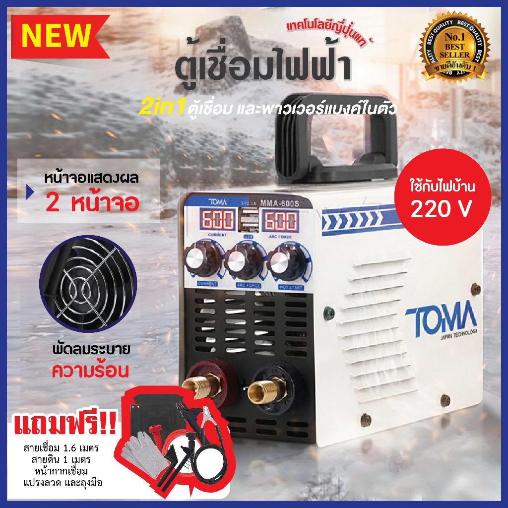 ตู้เชื่อมไฟฟ้า-inverter-igbtตู้เชื่อม-mma-600-เครื่องเชื่อม-2-หน้าจอ-3-ปุ่ม