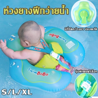 🏊🏻‍♀️👶ห่วงยางเด็ก ห่วงยางว่ายน้ำ ห่วงยางฝึกว่ายน้ำสำหรับเด็ก ❗มีที่รัดหว่างขา ปลอดภัย รุ่นพิเศษตัวล็อก S/L/XL