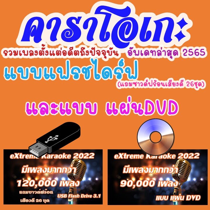 eXtreme Karaoke 2022 + SoundFont โปรแกรม คาราโอเกะ +คู่มือเบื้องต้น