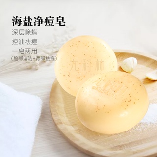 Spot second hair# natural sea salt handmade soap anti-mite soap essential oil soap plant essence moisturizing oil control acne cleansing soap cold soap 8.cc