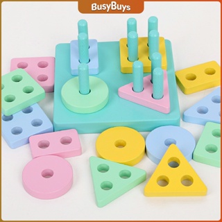 B.B. ของเล่นของเล่นไม้เสริมพัฒนาการเด็ก ด้านการมองเห็น  รูปร่าง สีสันสดใสดึงดูดความสนใจของเด็ก Preschool Toys