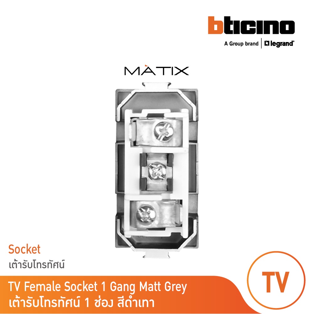 bticino-เต้ารับทีวี-แบบขนาน-แกนกลาง-ตัวเมีย-1ช่อง-มาติกซ์-สีเทาดำ-tv-female-socket-1-module-matt-grey-matix-ag9152d