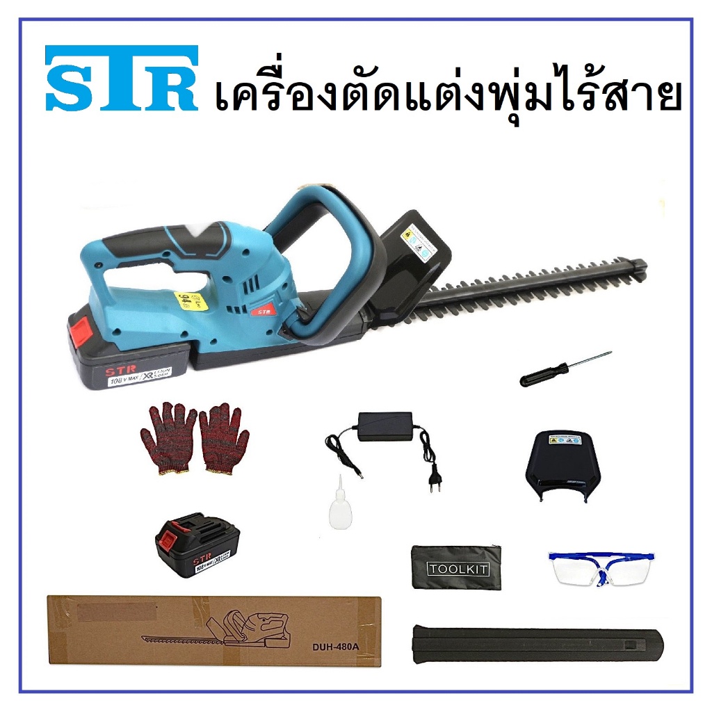 เครื่องตัดแต่งพุ่มไม้-str-ตัดแต่งพุ่ม-ไร้สาย-แบตเตอรี่-ตัดแต่งกิ่งไม้