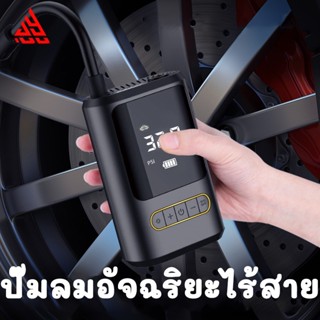 ที่สูบลมไฟฟ้าพกพา 4000mAh 150PSIรถยนต์ปั๊มลมไฟฟ้า Air Pump เครื่องสูบลมจักรยาน เติมลมยาง ที่นอนเป่าลม ของเล่น สระว่ายน้ำ