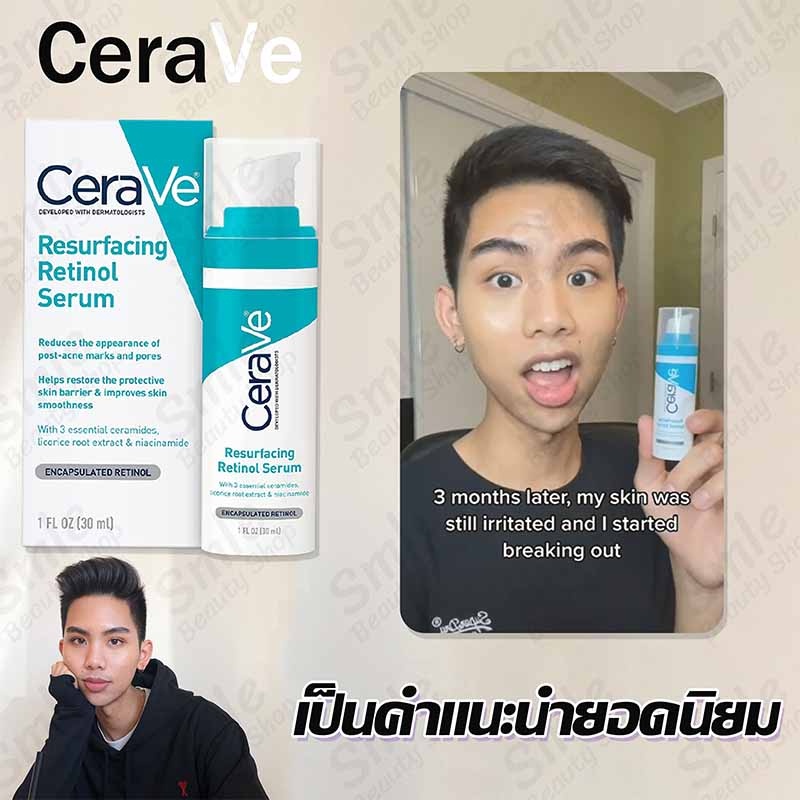 เซราวี-cerave-resurfacing-retinol-serum-30ml-จากฝรั่งเศส-ลดเลือนรอยสิว-ลดริ้วรอย-กระจ่างใส