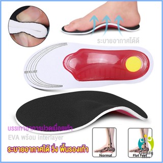 Comfy พื้นรองเท้าดูดซับแรงกระแทก ป้องกันอาการปวดเท้า insole