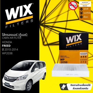 [WIX Filters] ไส้กรองแอร์ ไส้กรองในห้องโดยสาร WP2038 สำหรับ Freed ปี 2010-2014