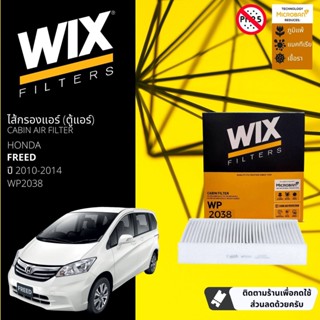 [WIX Filters] ไส้กรองแอร์ ไส้กรองในห้องโดยสาร WP2038 สำหรับ Freed ปี 2010-2014