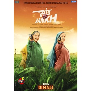 DVD ดีวีดี SAAND KI AANKH [2019] 2 คุณย่า ซ่าส์ สุด สุด (เสียง ไทย | ซับ ไม่มี) DVD ดีวีดี