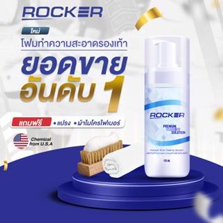 🔥BUY1 GET3🔥 ROCKER น้ำยาทำความสะอาดรองเท้า Premium สูตรใหม่ ฟรีแปรง+ผ้าไมโคร น้ำยาซักรองเท้า
