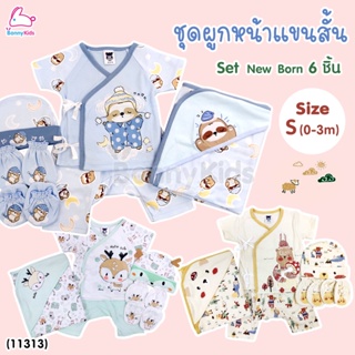 ภาพหน้าปกสินค้า(11313) Mami Baby (มามิ เบบี้) ชุดผูกหน้าแขนสั้น พร้อมหมวก ถุงมือ ถุงเท้า และผ้าห่อตัวเข้าชุด (Size 0-3) ซึ่งคุณอาจชอบสินค้านี้