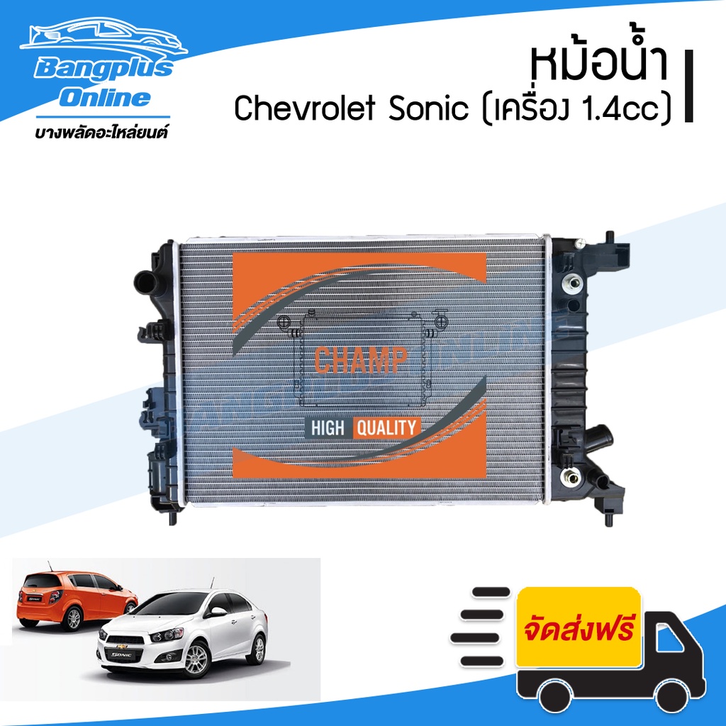 หม้อน้ำ-chevrolet-sonic-โซนิค-2012-2013-2014-เครื่อง-1-4cc-เกียร์ออโต้-bangplusonline