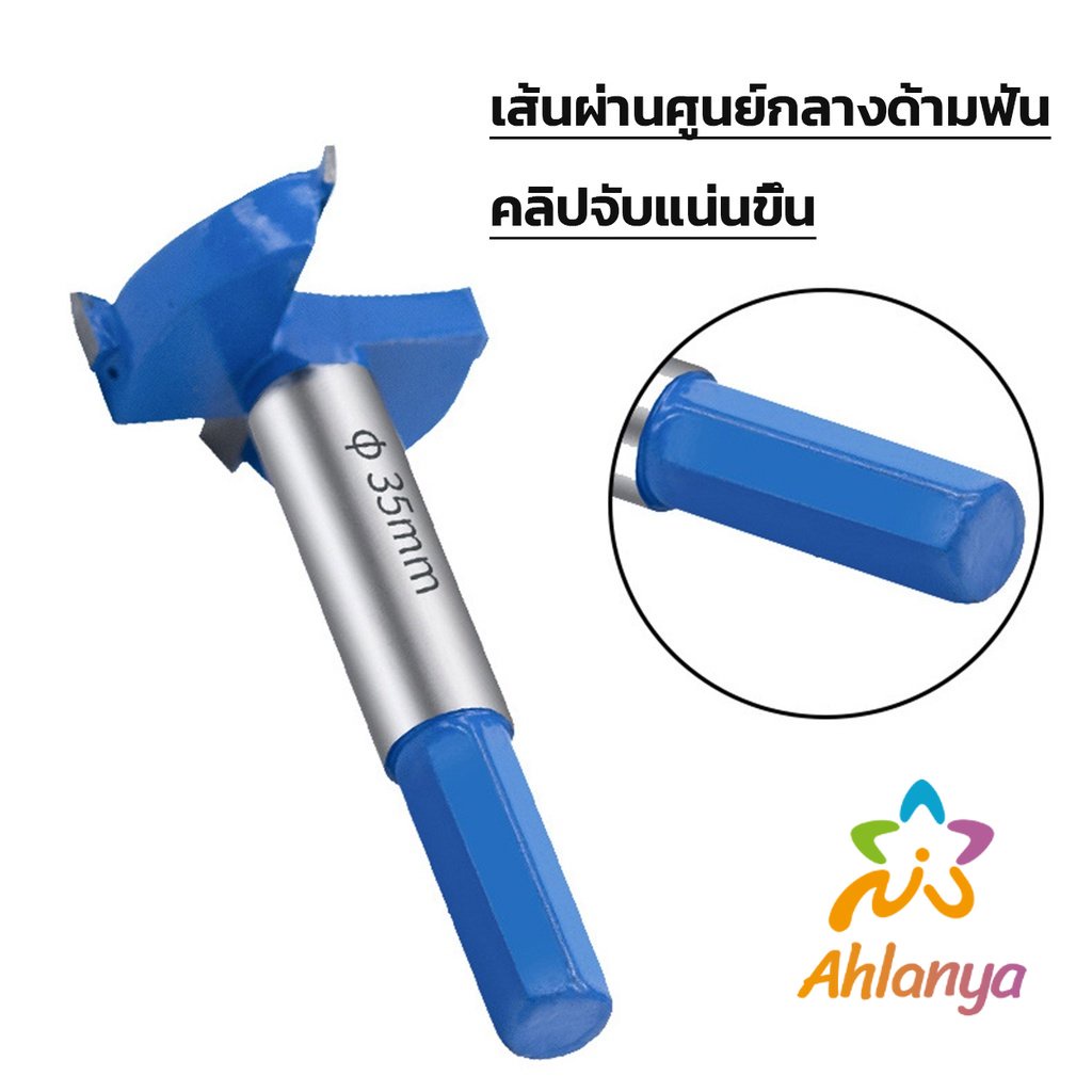 ahlanya-ชุดดอกเราเตอร์-ดอกกัดสำหรับงานไม้ก้าน-35mm-electric-drill-drilling-bit