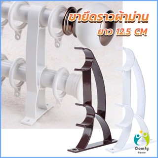 Comfy ขายึดราวผ้าม่าน วงเล็บคู่สีขาว ขายึดผ้าม่าน  Curtain bracket