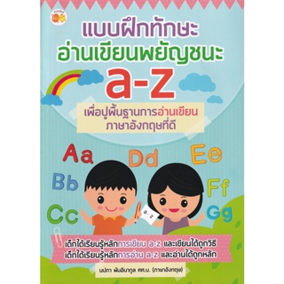 Bundanjai (หนังสือเด็ก) แบบฝึกทักษะอ่านเขียนพยัญชนะ a-z