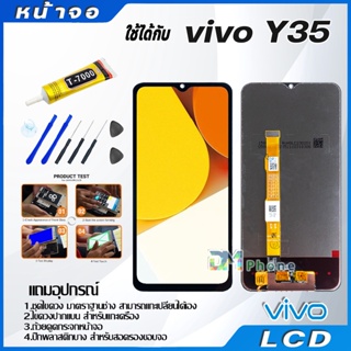 หน้าจอ LCD vivo Y35 2022 งานแท้ Lcd Display จอ + ทัช  อะไหล่มือถือ จอพร้อมทัชสกรีน วีโว่ Y35