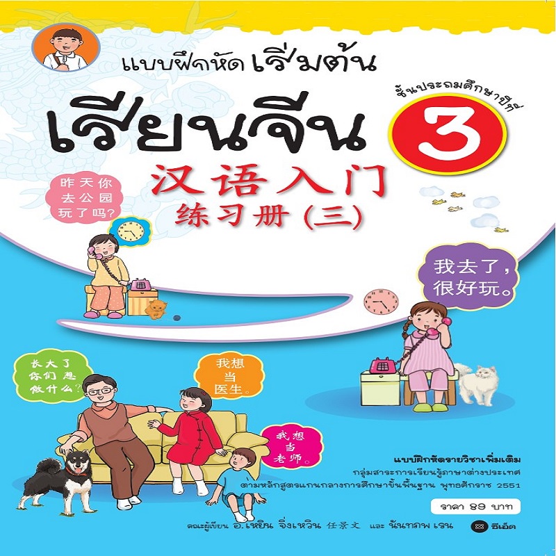 b2s-หนังสือ-แบบฝึกหัดเริ่มต้นเรียนจีน-3