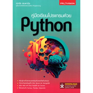 (Arnplern) : หนังสือ คู่มือเขียนโปรแกรมด้วย Python